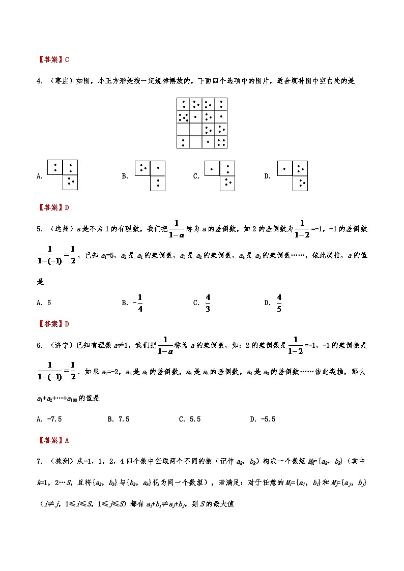 2019年—2024年中考数学真题分类训练——专题二十一：规律探索题第2页