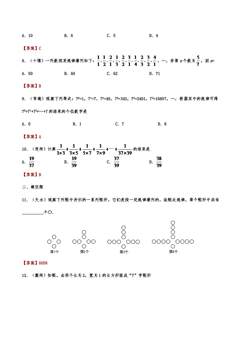 2019年—2024年中考数学真题分类训练——专题二十一：规律探索题第3页