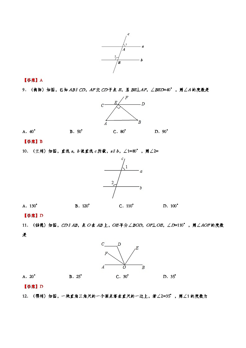 2019年—2024年中考数学真题分类训练——专题九：几何图形初步第3页
