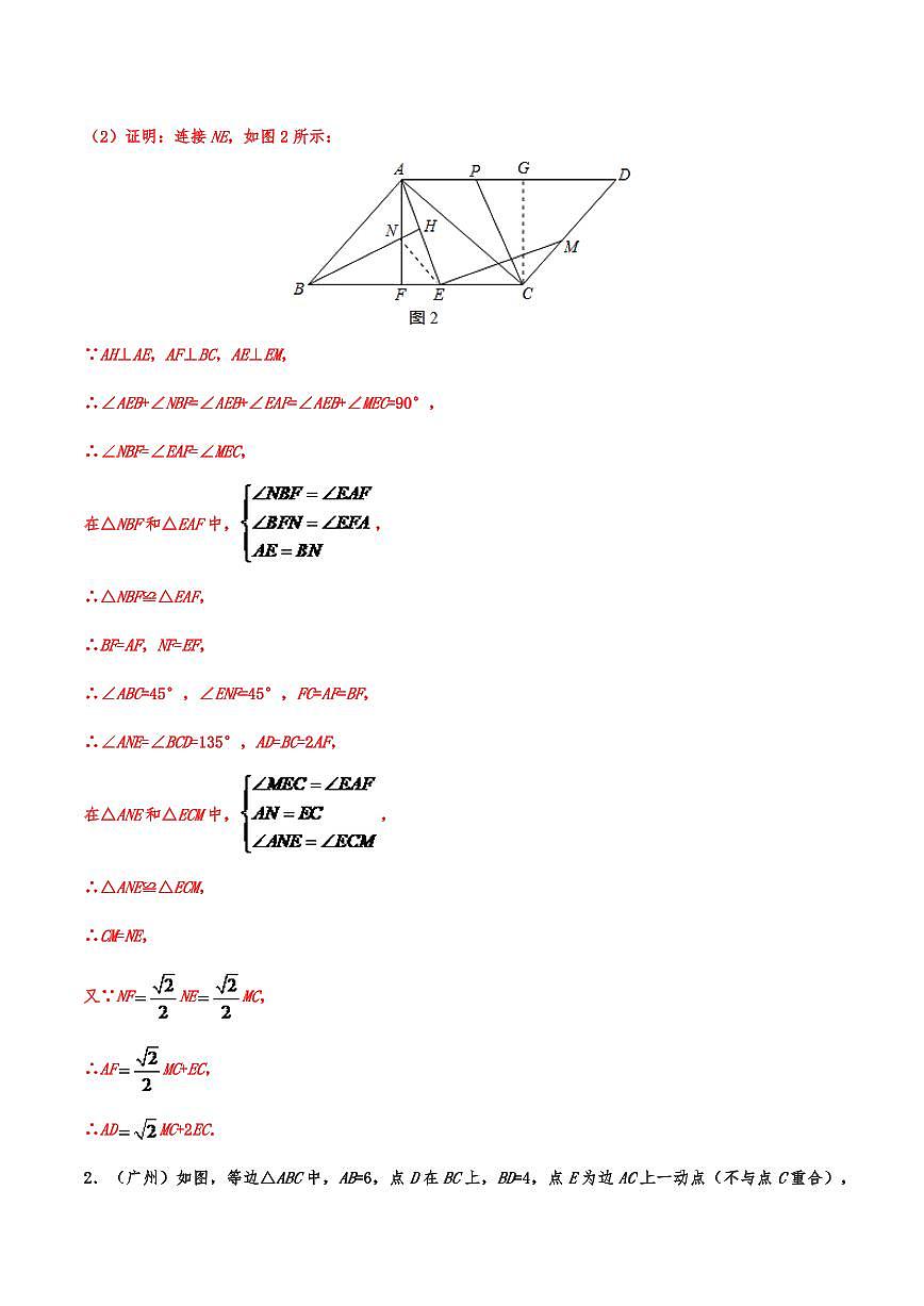 2019年—2024年中考数学真题分类训练——专题二十：几何探究型问题第2页