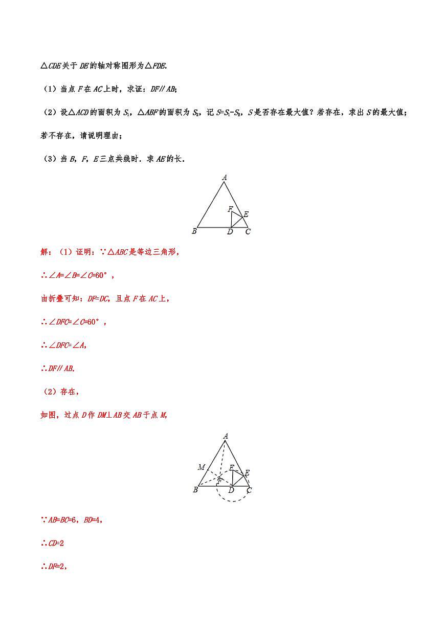 2019年—2024年中考数学真题分类训练——专题二十：几何探究型问题第3页
