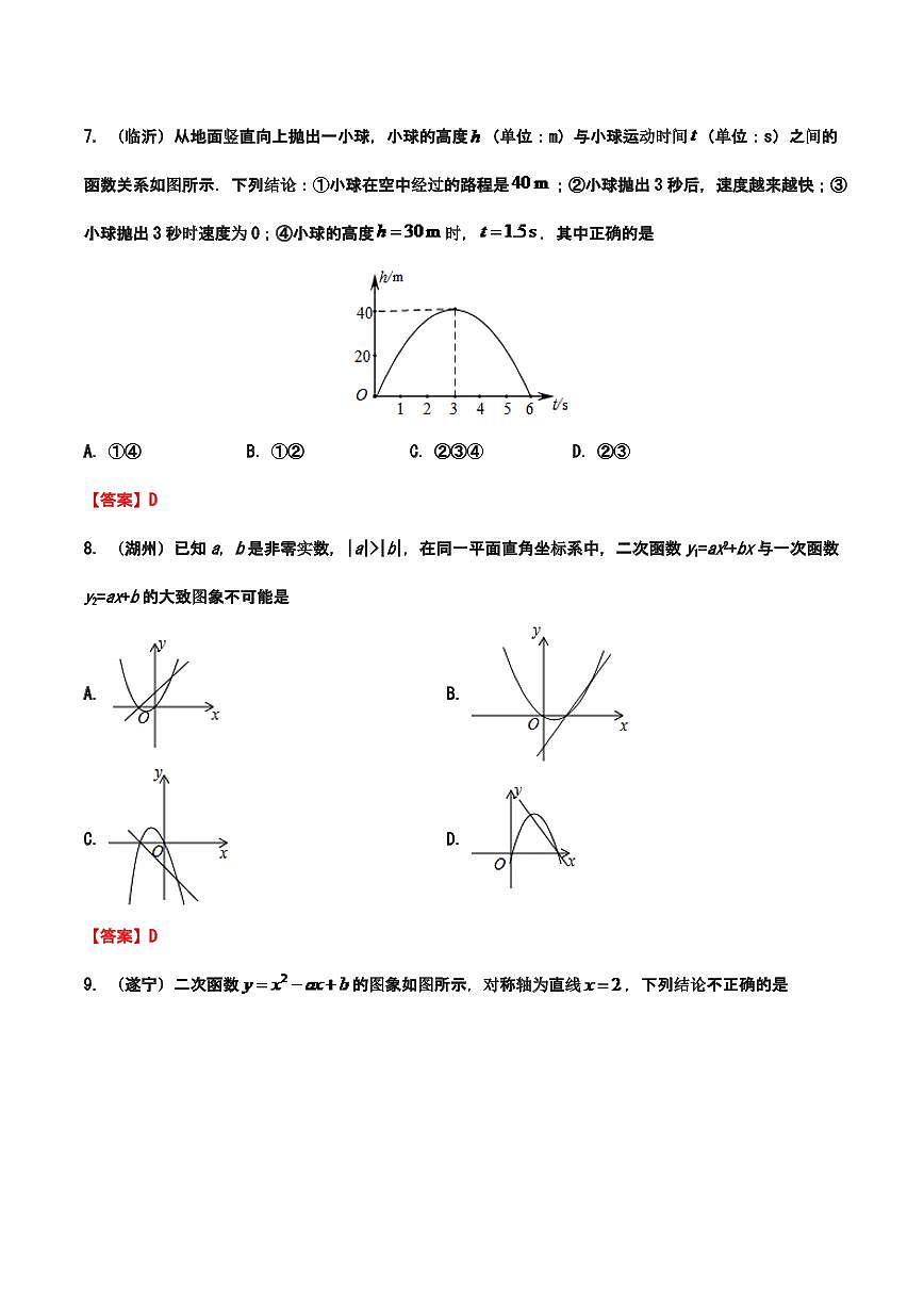2019年—2024年中考数学真题分类训练——专题八：二次函数第3页