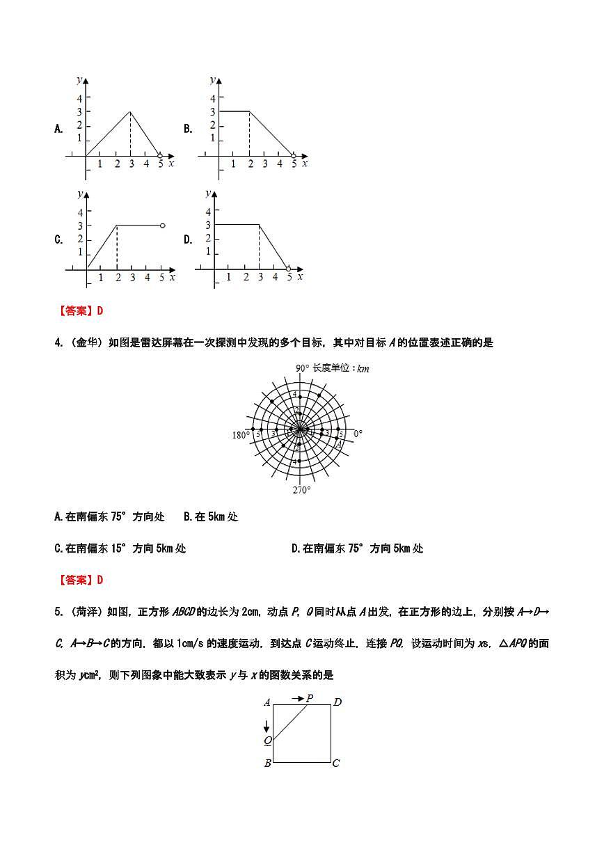 2019年—2024年中考数学真题分类训练——专题五：平面直角坐标系与函数第2页