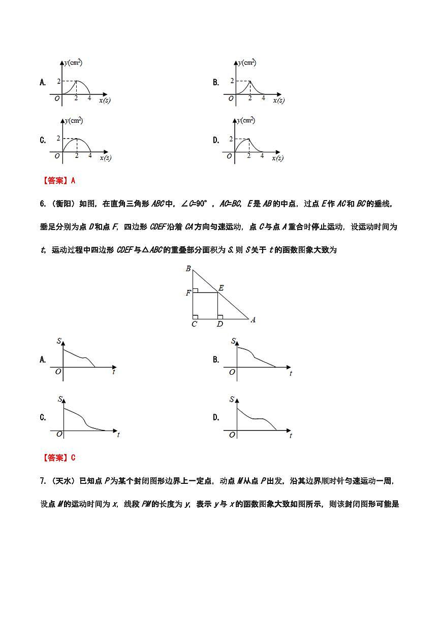 2019年—2024年中考数学真题分类训练——专题五：平面直角坐标系与函数第3页