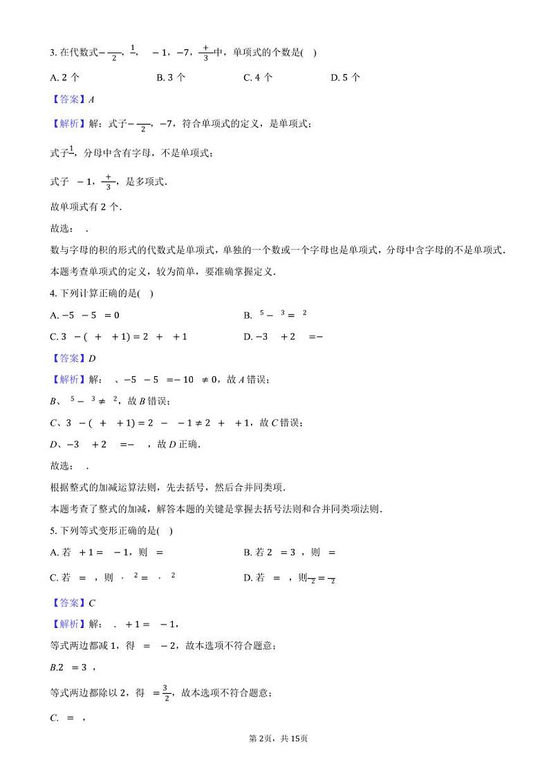 2024-2025学年湖南省长沙市七年级（上）期末数学模拟试卷答案解析第2页