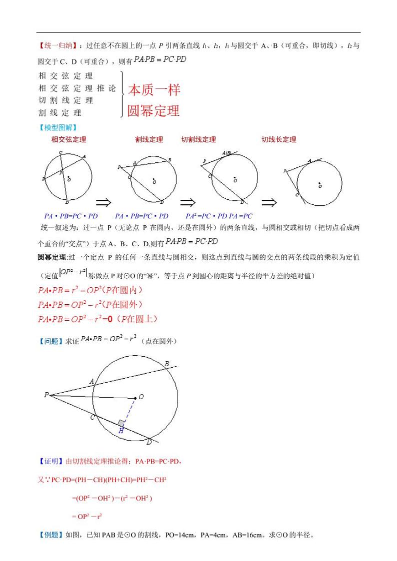 2025届中考复习专题：圆的常考模型汇总（解析版）第2页