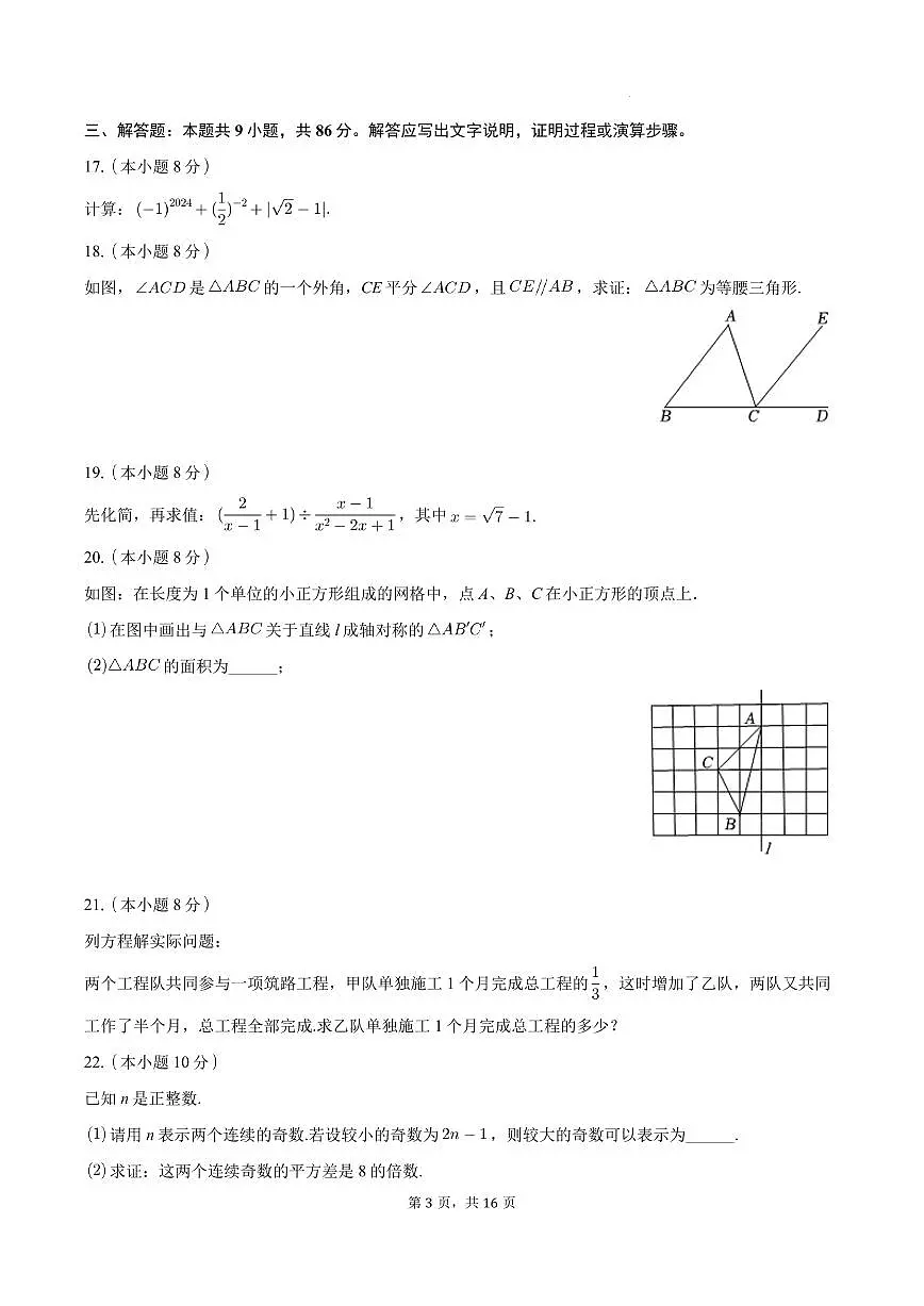 福建师大附中2023-2024学年八年级上学期期末数学试卷第3页