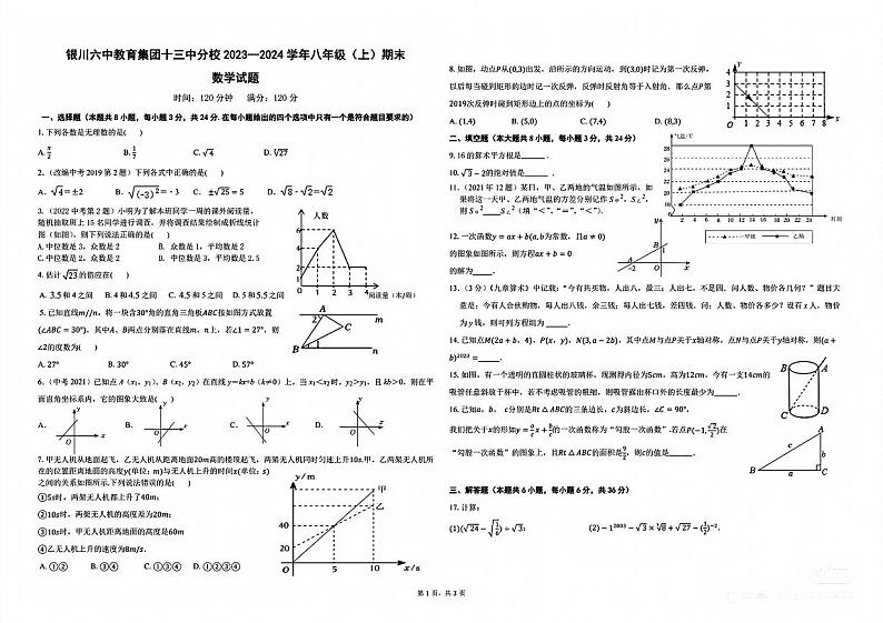 宁夏银川市第六中学2023-2024学年上学期八年级期末考试数学试卷第1页