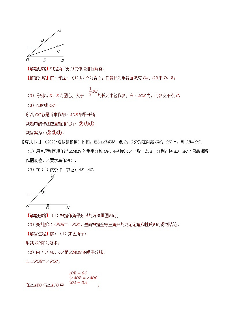北师大版数学八下考点练习专题1.6 角的平分线-重难点题型（解析版）第2页