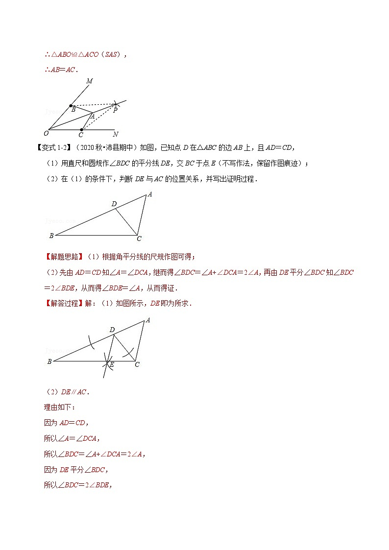 北师大版数学八下考点练习专题1.6 角的平分线-重难点题型（解析版）第3页