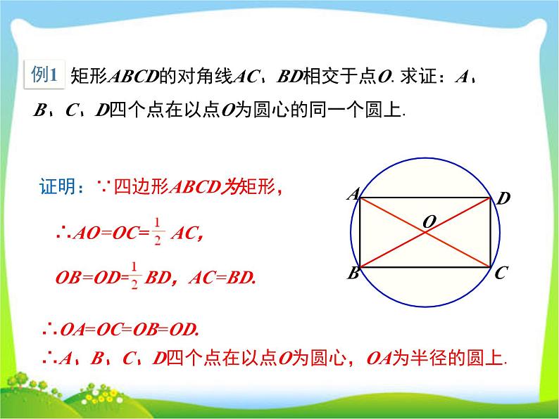 人教版九年级数学上册 24.1.1  圆课件第6页