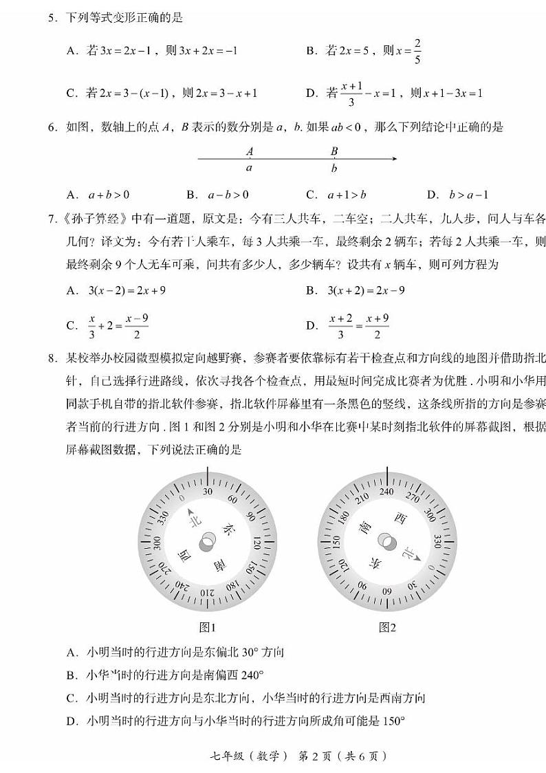 2025北京海淀初一（上）期末数学试卷第2页