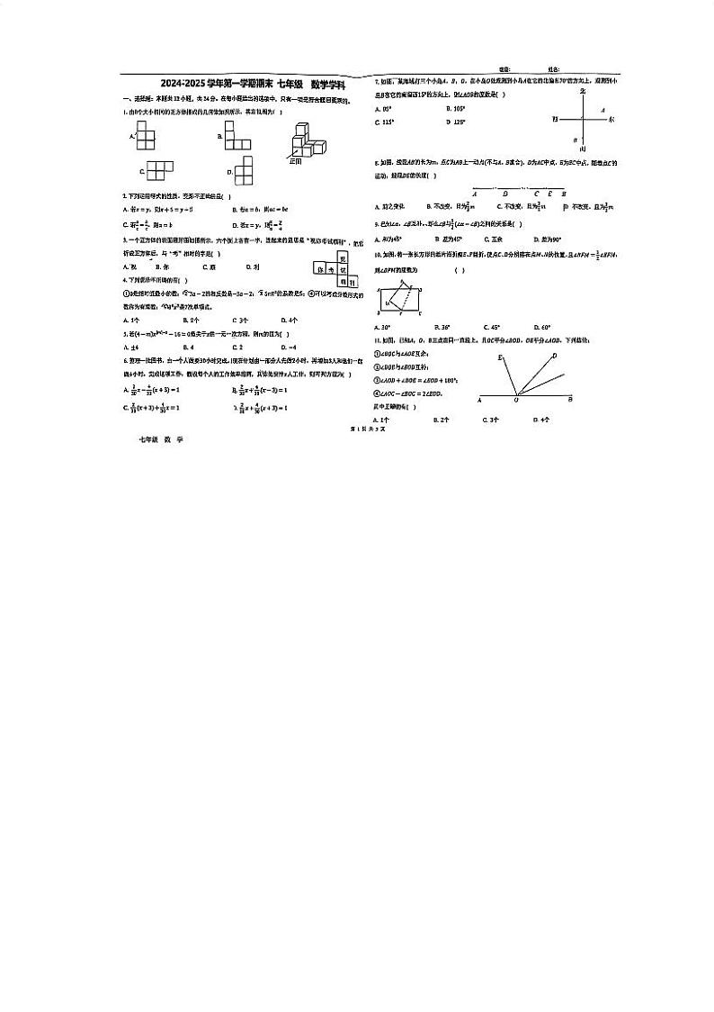 天津市和平区2024-2025学年七年级上学期数学期末试卷第1页