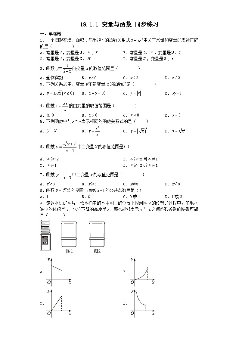 19.1.1 变量与函数 同步练习  人教版数学八年级下册（含答案）第1页