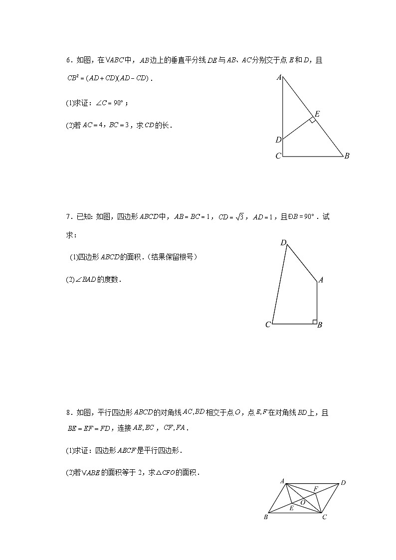 人教版八年级下册数学期末解答题训练(含简单答案)第2页
