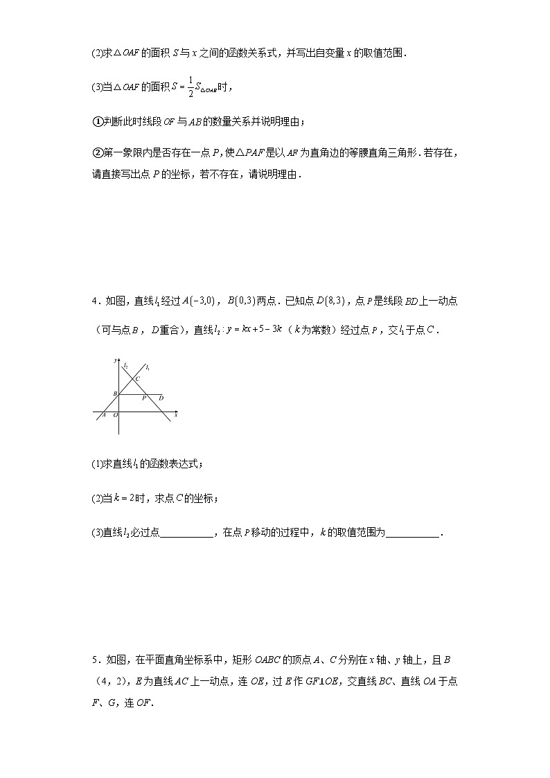 人教版八年级下册数学期末一次函数动点问题压轴训练（含简单答案）第3页