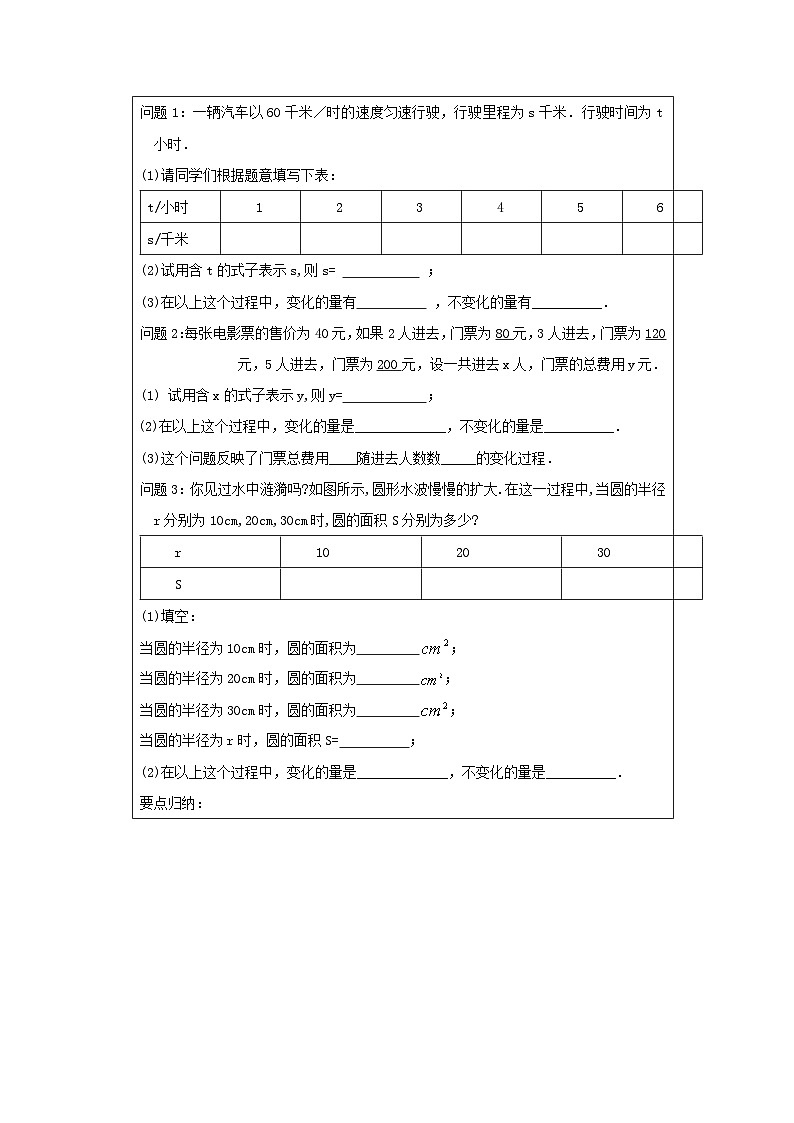 人教版数学八年级下册19.1变量与函数教学设计（表格式）第2页