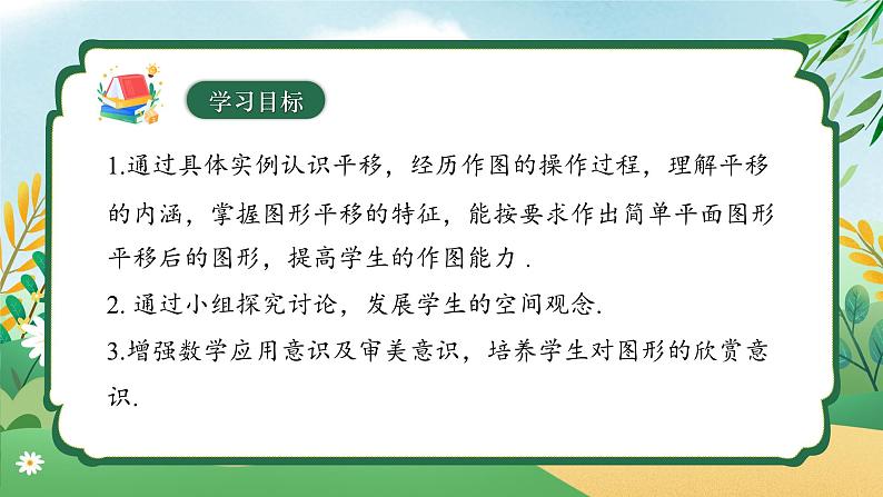 7.4 平移 同步课件第3页