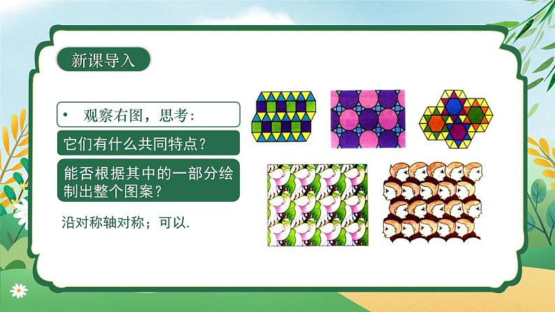 7.4 平移 同步课件第6页