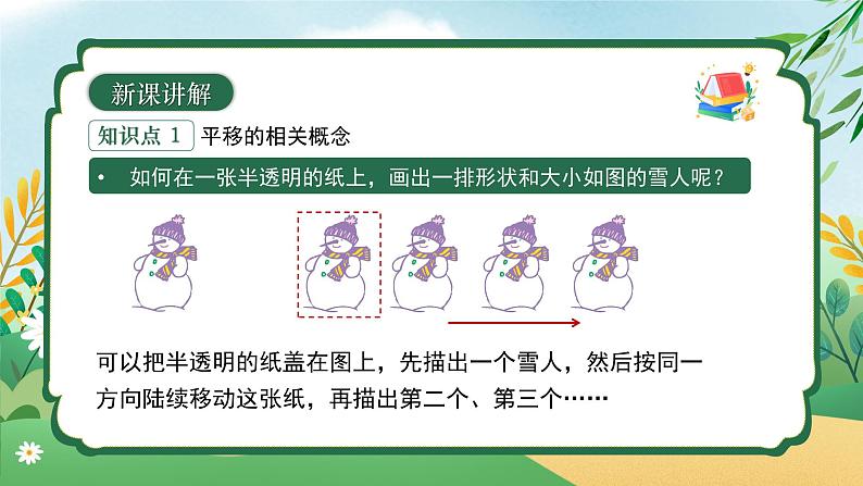 7.4 平移 同步课件第8页