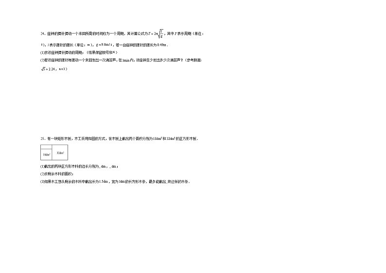 16.3二次根式的加减同步练习（含答案）人教版数学八年级下册第3页