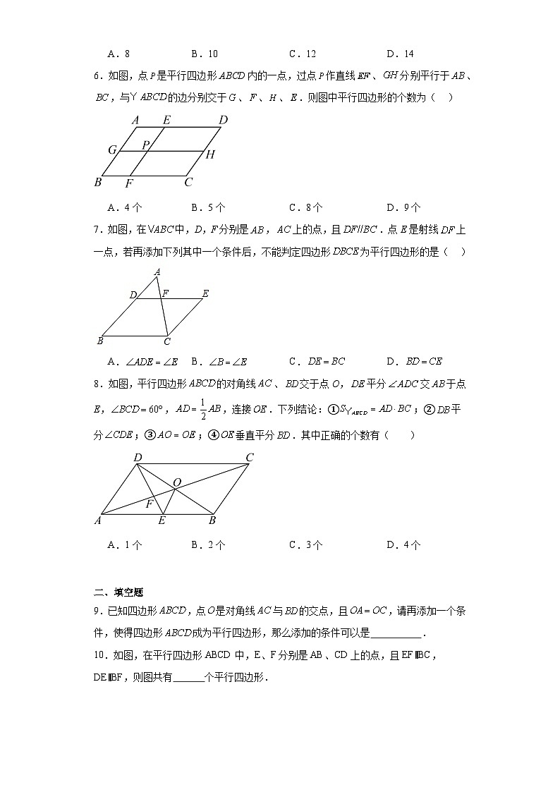 18.1.2平行四边形的判定 提升训练 （含简单答案）人教版数学八年级下册第2页