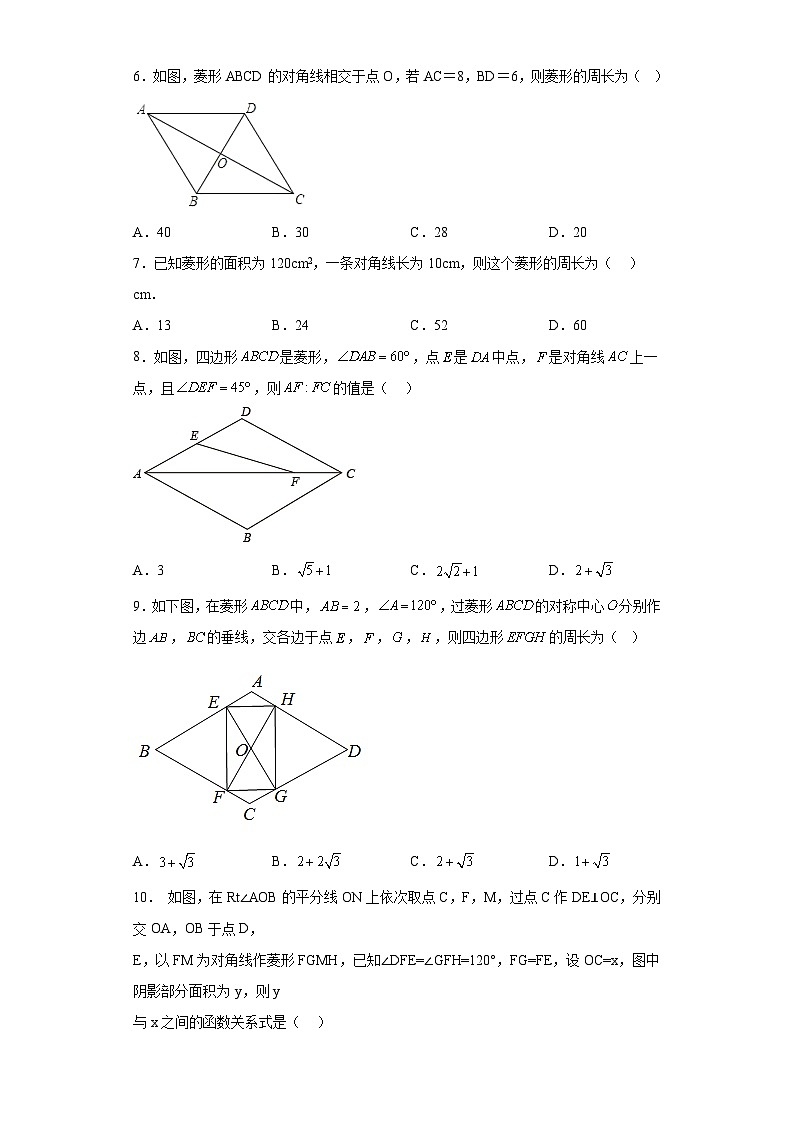 18.2.2菱形巩固提升练习 人教版八年级下册数学第2页