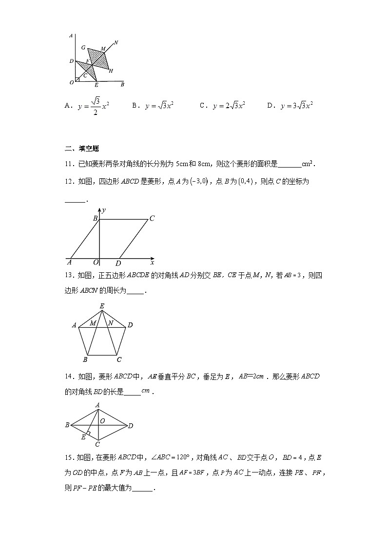 18.2.2菱形巩固提升练习 人教版八年级下册数学第3页