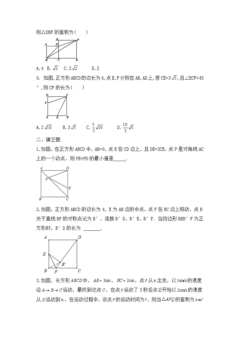 18.2.3    正方形   巩固练习        人教版八年级数学下册第3页