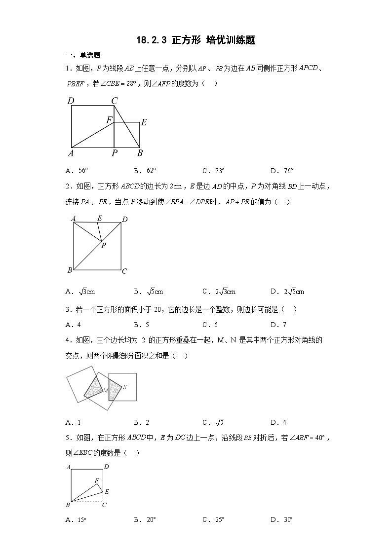 18.2.3 正方形 培优训练题 人教版八年级数学下册第1页