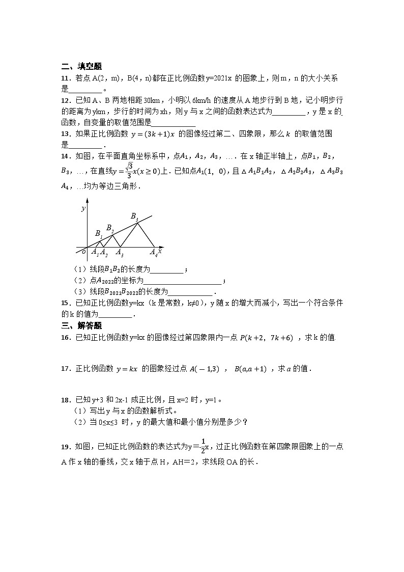 19.2.1 正比例函数 同步练习    含答案　 人教版数学八年级下册第2页