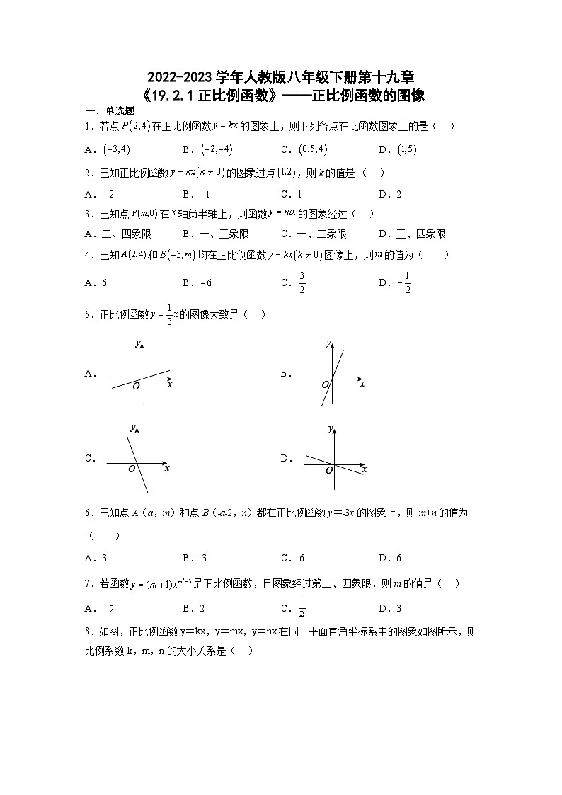 19.2.1正比例函数+——正比例函数的图像 同步训练 人教版八年级数学下册（含答案）第1页
