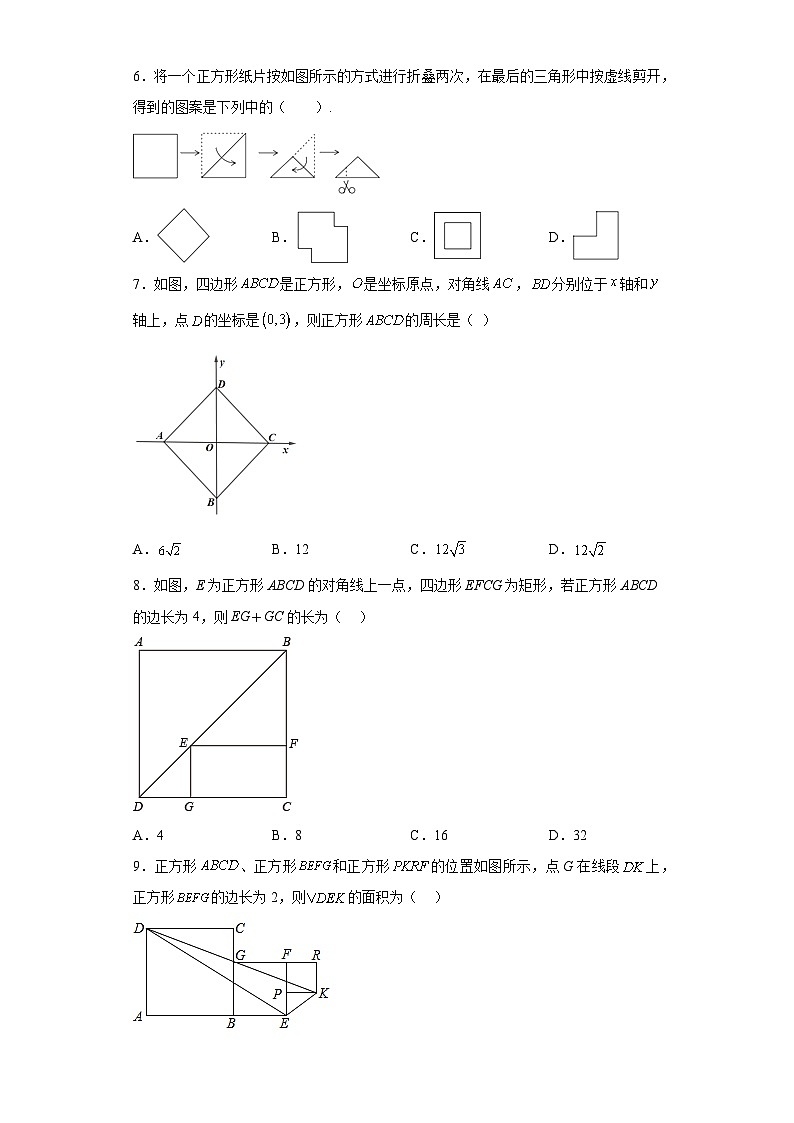 人教版八年级数学下册 18.2.3正方形基础练习第2页