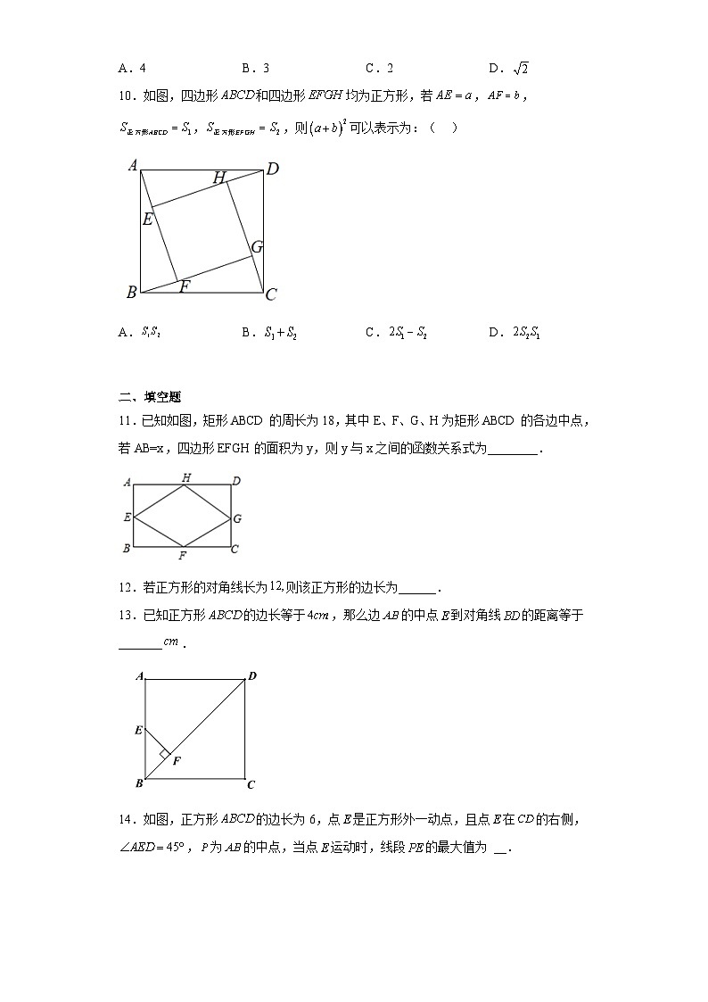 人教版八年级数学下册 18.2.3正方形基础练习第3页