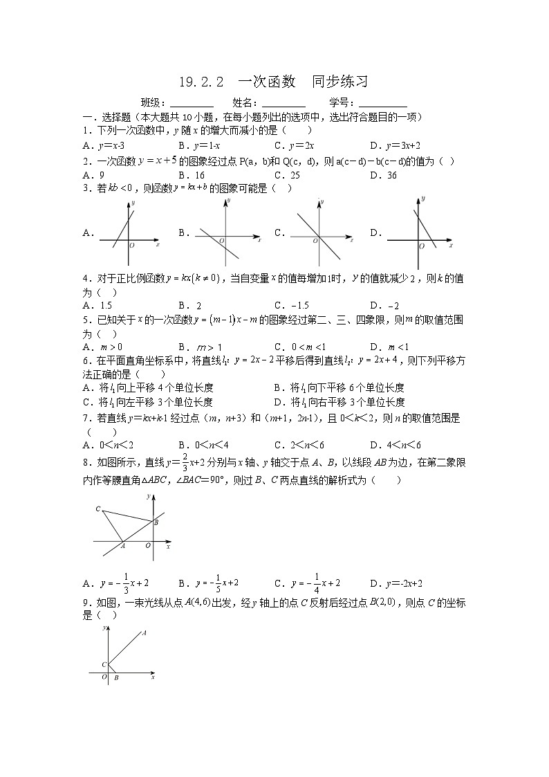 人教版八年级数学下册 19.2.2 一次函数  同步练习第1页