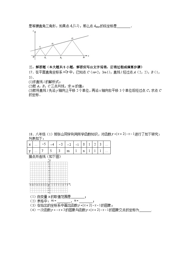 人教版八年级数学下册 19.2.2 一次函数  同步练习第3页
