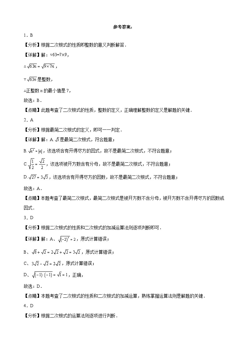 人教版八年级数学下册 第十六章：二次根式练习题  期末试题选编第3页