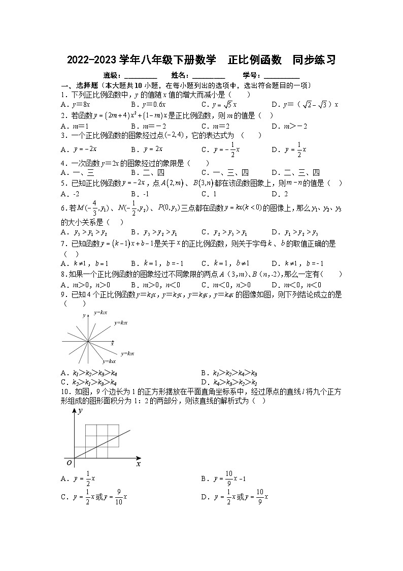 人教版八年级数学下册 正比例函数  同步练习第1页