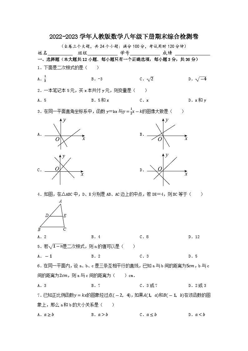 人教版数学八年级下册期末综合检测卷（含答案）第1页