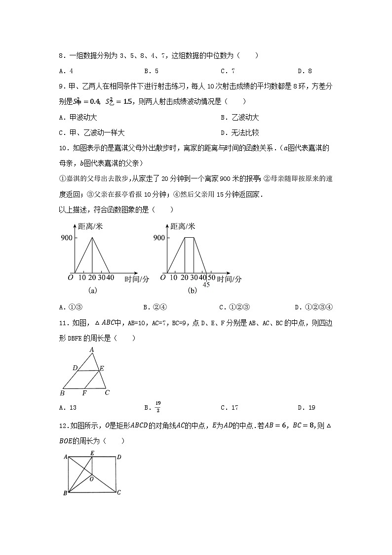 人教版数学八年级下册期末综合检测卷（含答案）第2页
