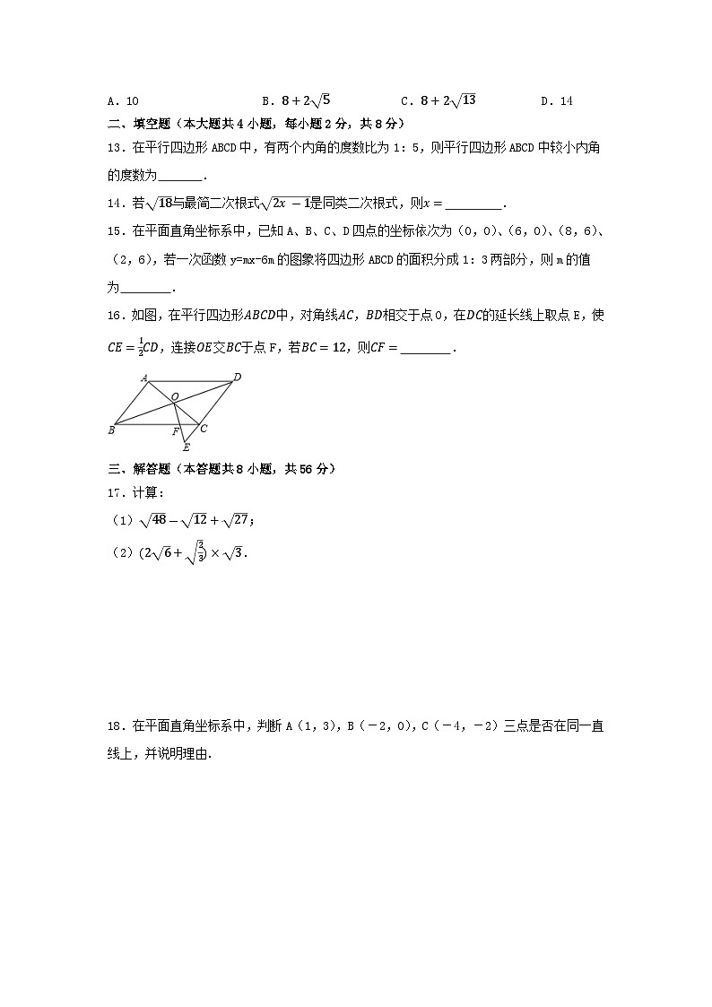 人教版数学八年级下册期末综合检测卷（含答案）第3页
