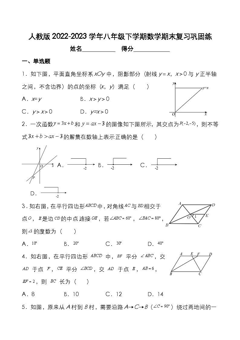 人教版 八年级下学期数学 期末复习巩固练（含答案）第1页