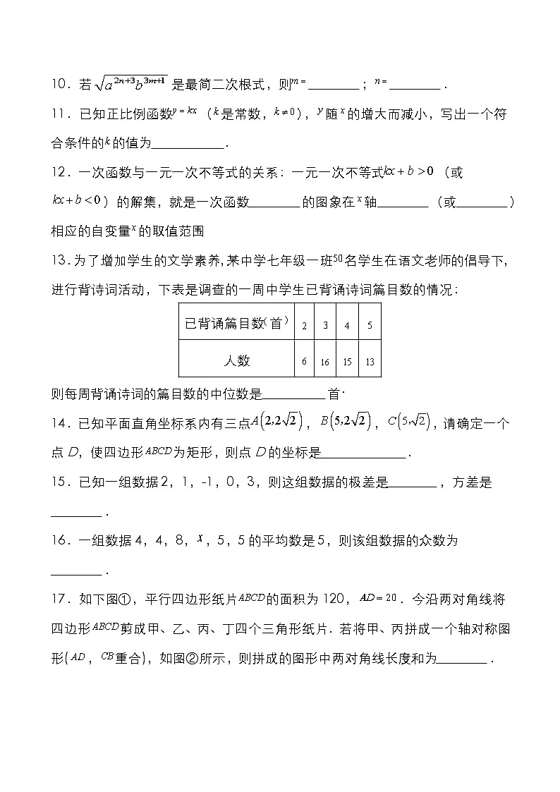 人教版 八年级下学期数学 期末复习巩固练（含答案）第3页