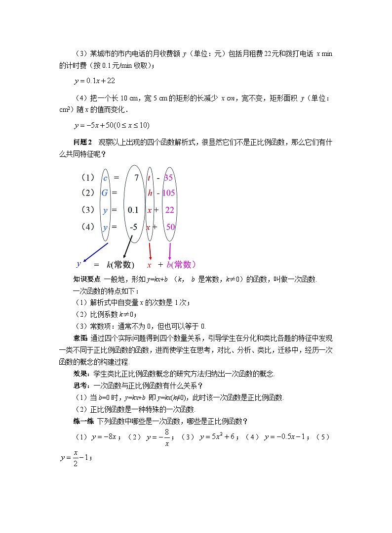 人教版数学八年级下册 19.2.2（第1课时）一次函数的概念教案第2页