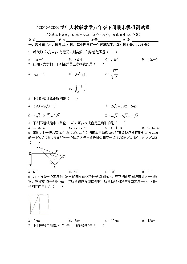 人教版数学八年级下册 期末模拟测试卷（含答案）第1页