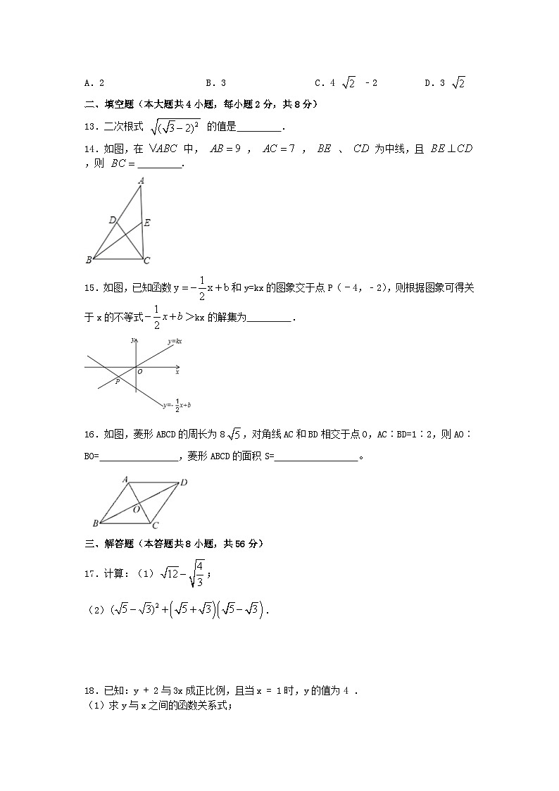 人教版数学八年级下册 期末模拟测试卷（含答案）第3页