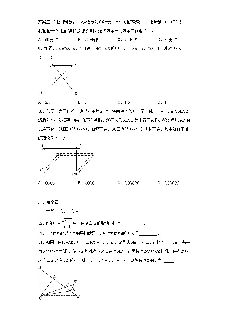 人教版数学八年级下册 期末综合检测试题（含答案）第2页