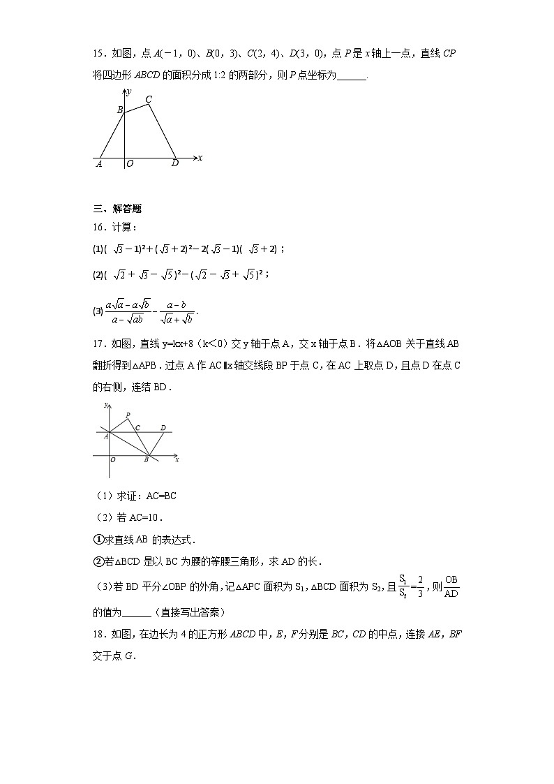人教版数学八年级下册 期末综合检测试题（含答案）第3页