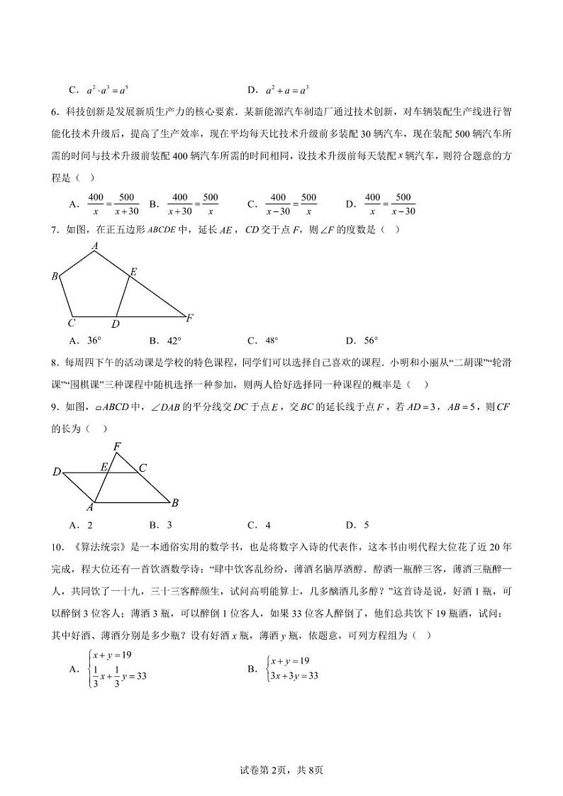 2025年山东省中考数学一模试卷（二）第2页