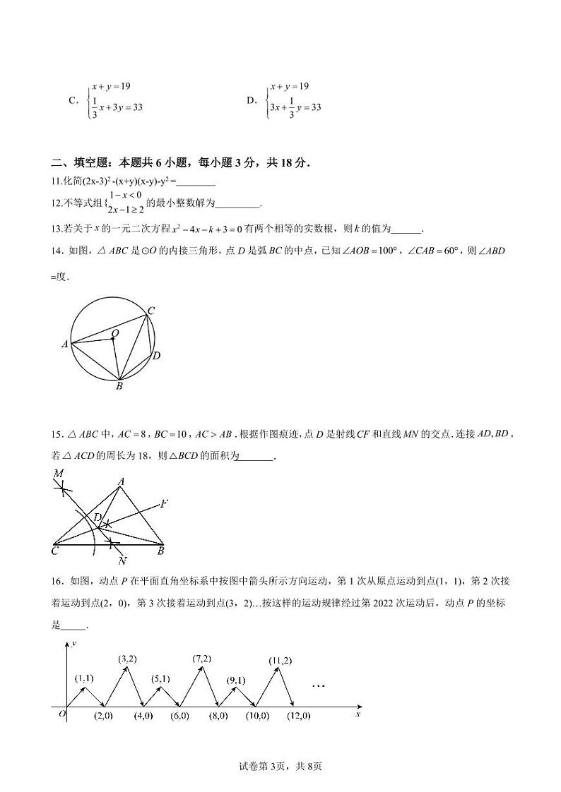 2025年山东省中考数学一模试卷（二）第3页